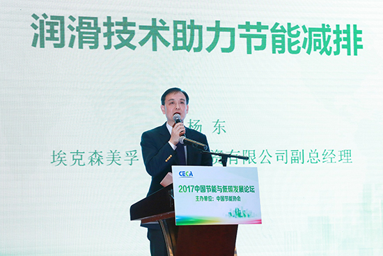 埃克森美孚（中国）投资有限公司副总经理杨东先生在年会主论坛上发表主题演讲